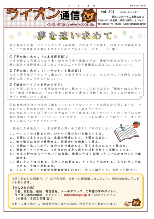 夢を追い求めて／外フラット式マスのサムネイル